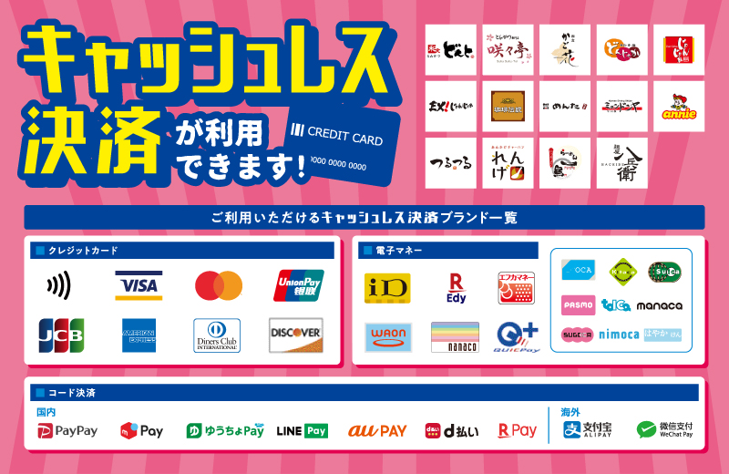 キャッシュレス決済が利用できます！