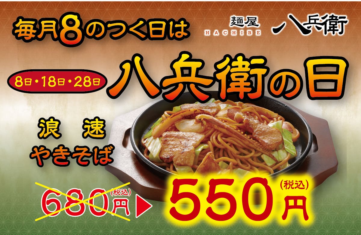 八兵衛の日