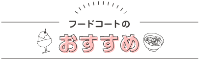 セルフうどん めんた | フジファミリーフーズ