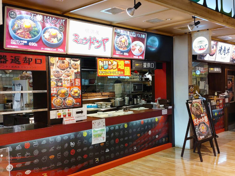 石焼ビビンバ、韓国冷麺 ミョンドンヤ | フジファミリーフーズ