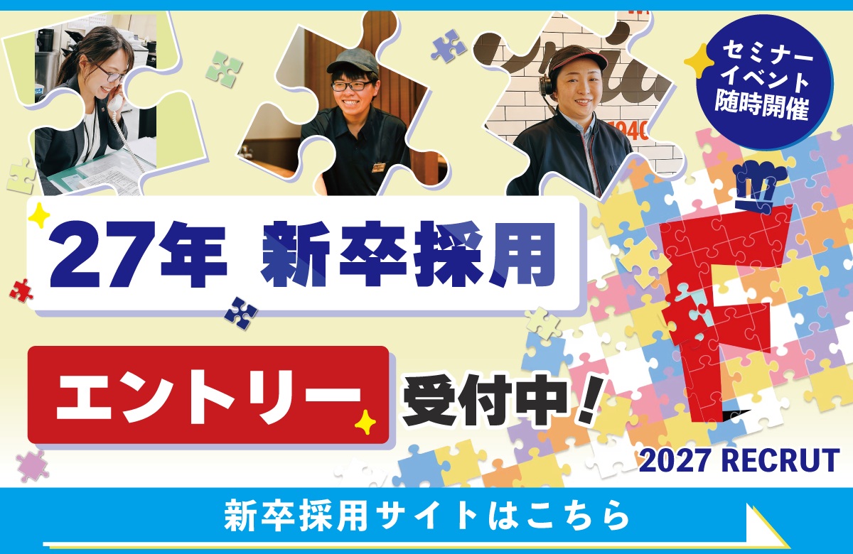 フジファミリーフーズ