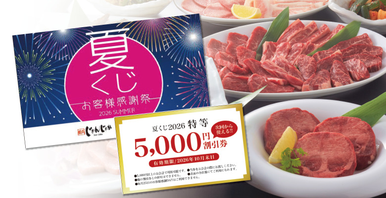 フジファミリーフーズの2026感謝祭 開催!🎉 7/18(土)～20(月・祝) | トピックス | フジファミリーフーズ
