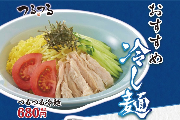 ひんやり、つるっと。「つるつる」で楽しむ【冷やし麺フェア】6/17(水)スタート！ | トピックス | フジファミリーフーズ